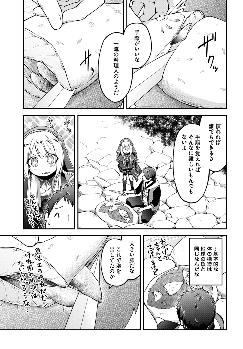 異世界チートサバイバル飯 第7話 - Page 5