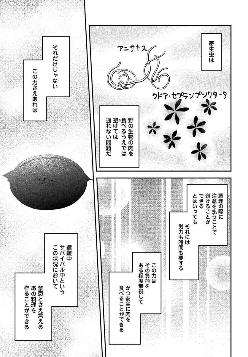 異世界チートサバイバル飯 第7話 - Page 11