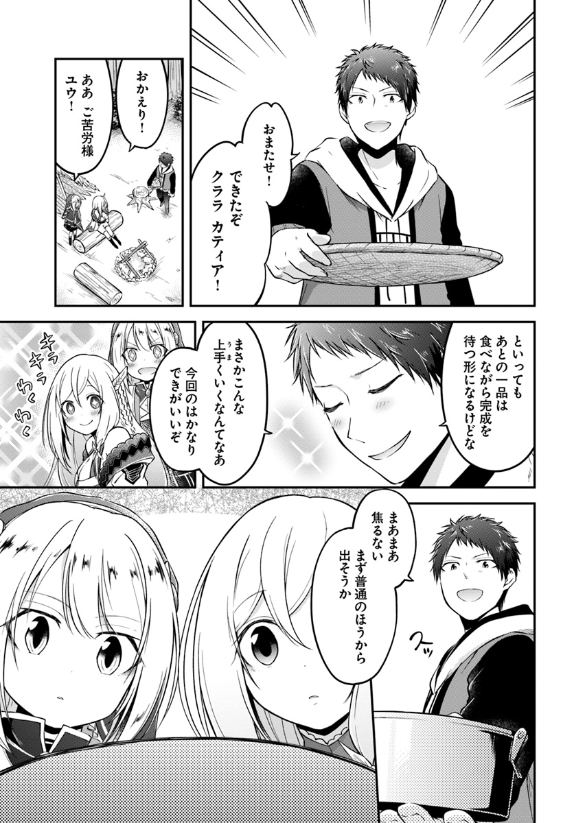 異世界チートサバイバル飯 第7話 - Page 13