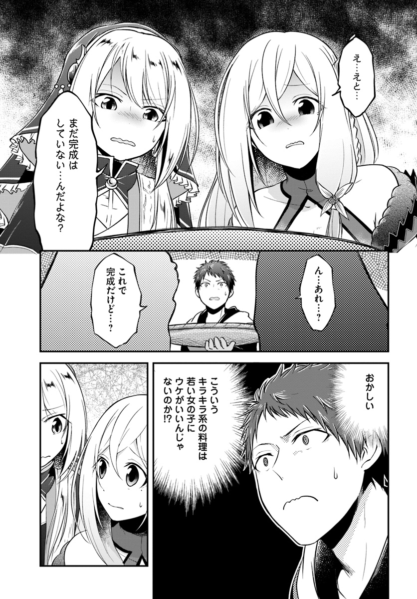 異世界チートサバイバル飯 第7話 - Page 17