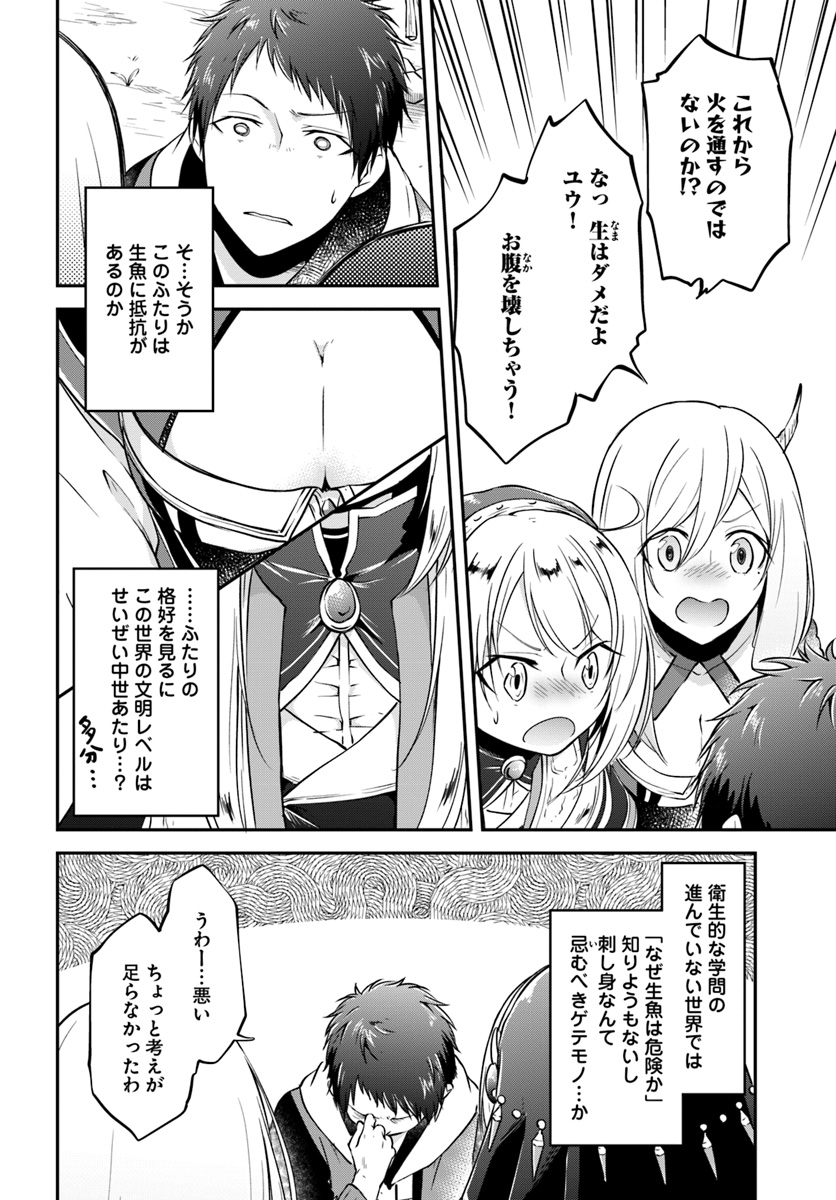 異世界チートサバイバル飯 第7話 - Page 18