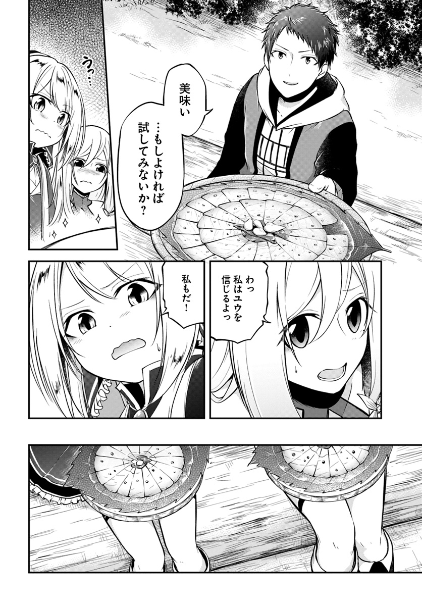 異世界チートサバイバル飯 第7話 - Page 22