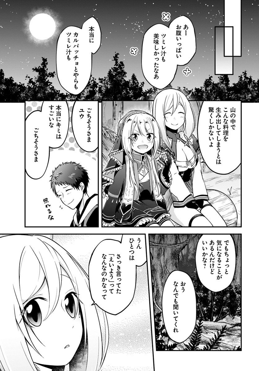 異世界チートサバイバル飯 第7話 - Page 25