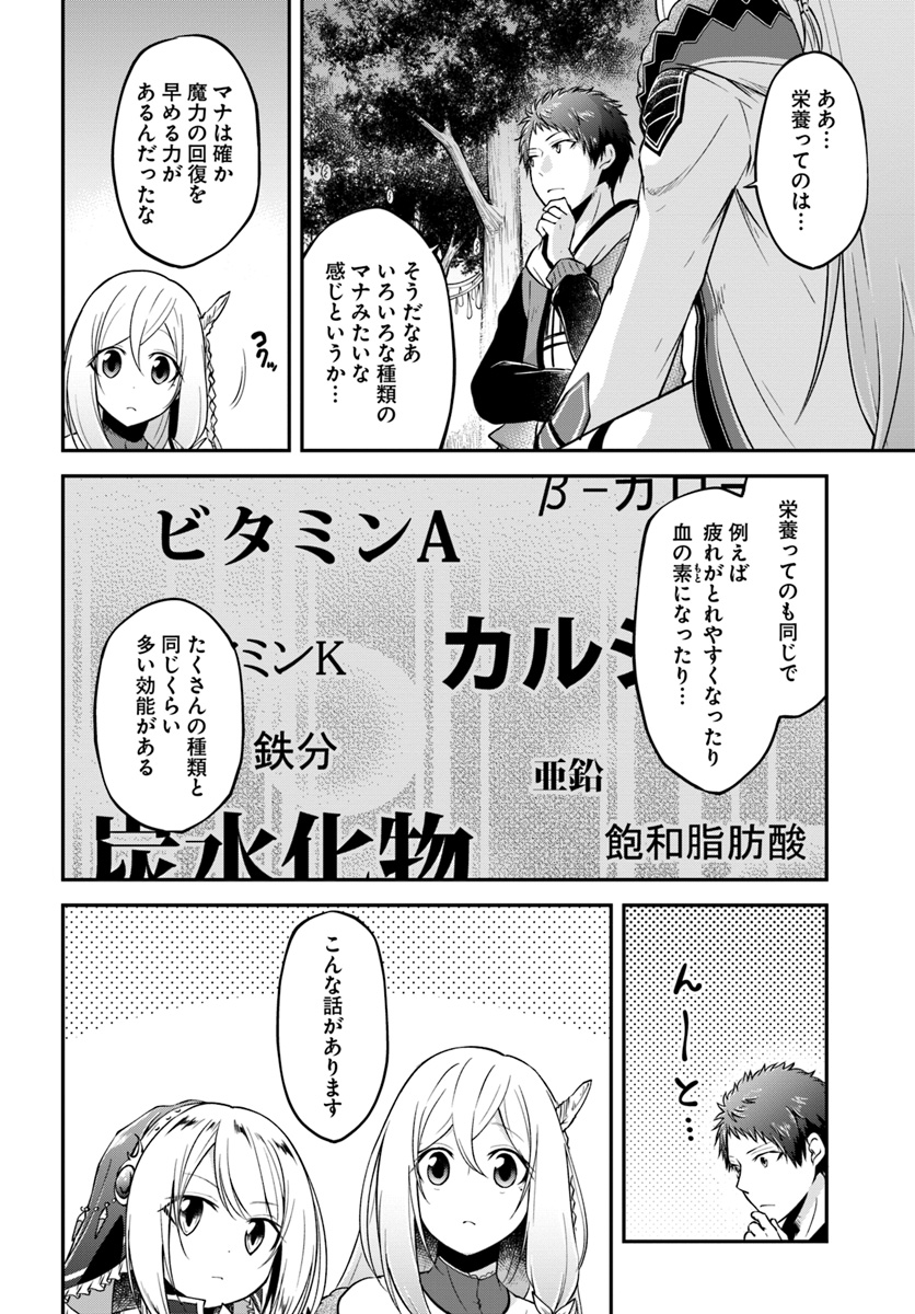 異世界チートサバイバル飯 第7話 - Page 26