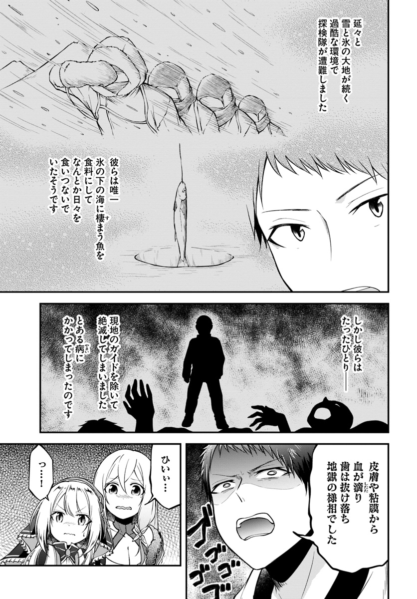 異世界チートサバイバル飯 第7話 - Page 27