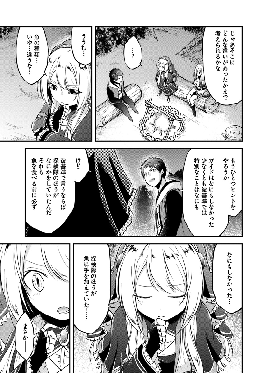 異世界チートサバイバル飯 第7話 - Page 29