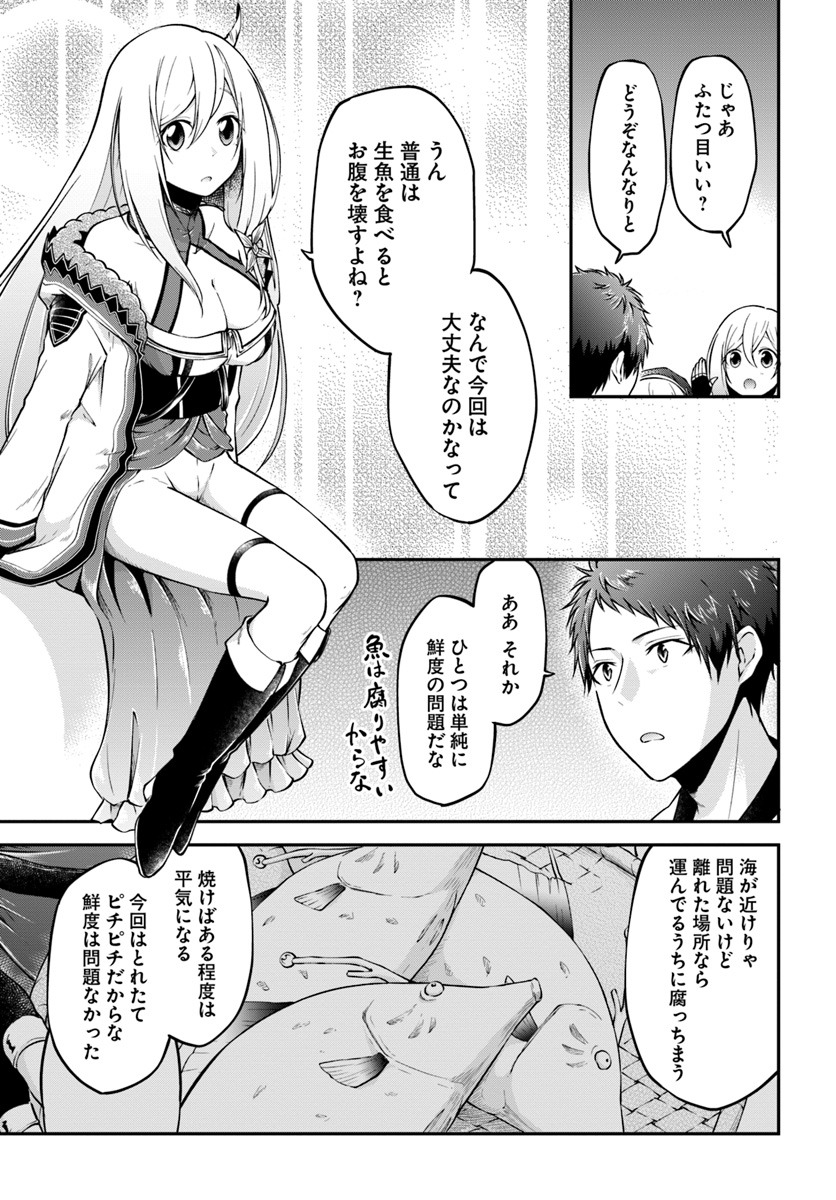 異世界チートサバイバル飯 第7話 - Page 33