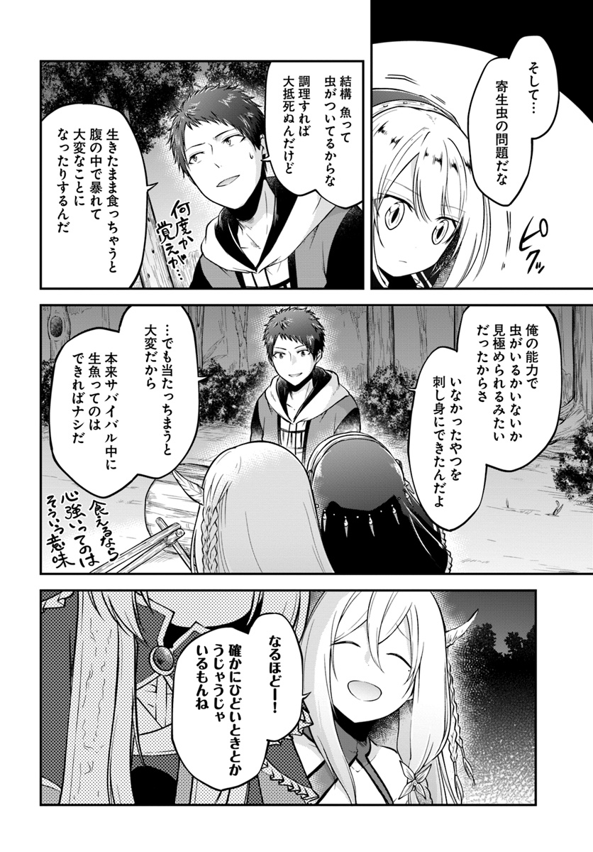 異世界チートサバイバル飯 第7話 - Page 34