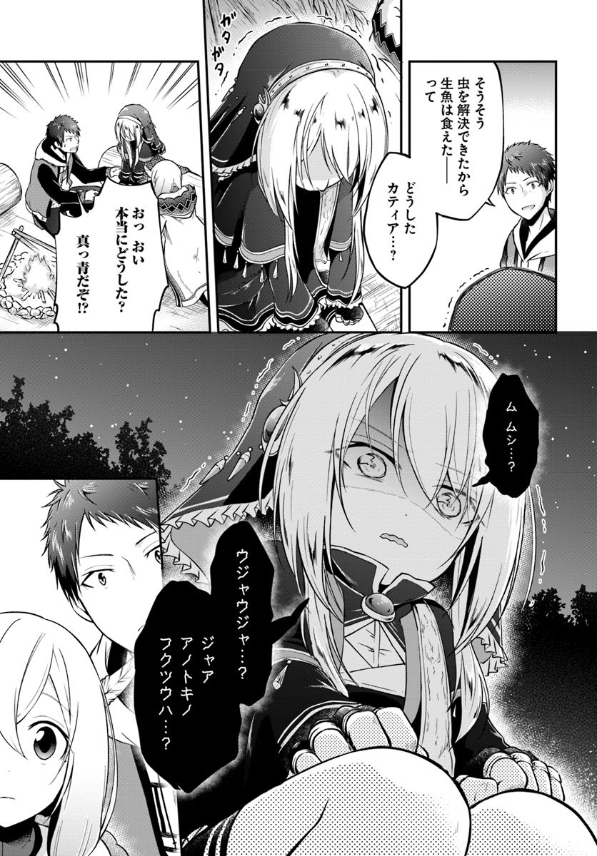 異世界チートサバイバル飯 第7話 - Page 35