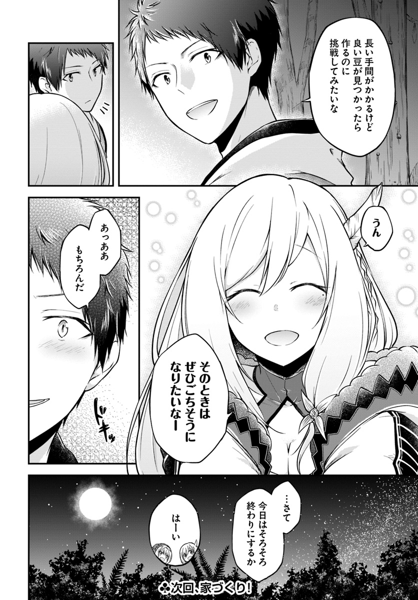 異世界チートサバイバル飯 第7話 - Page 40