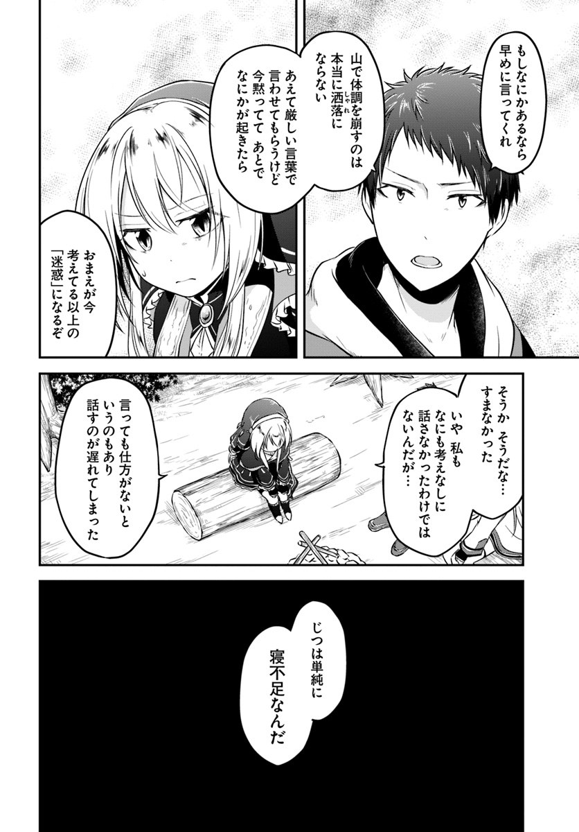 異世界チートサバイバル飯 第8話 - Page 10