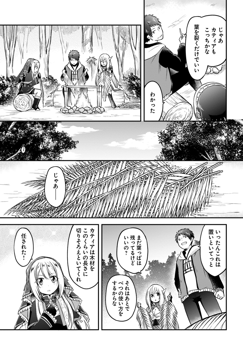 異世界チートサバイバル飯 第8話 - Page 21