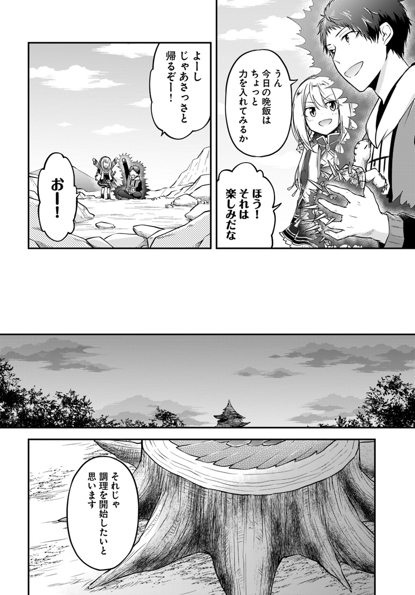 異世界チートサバイバル飯 第9話 - Page 6