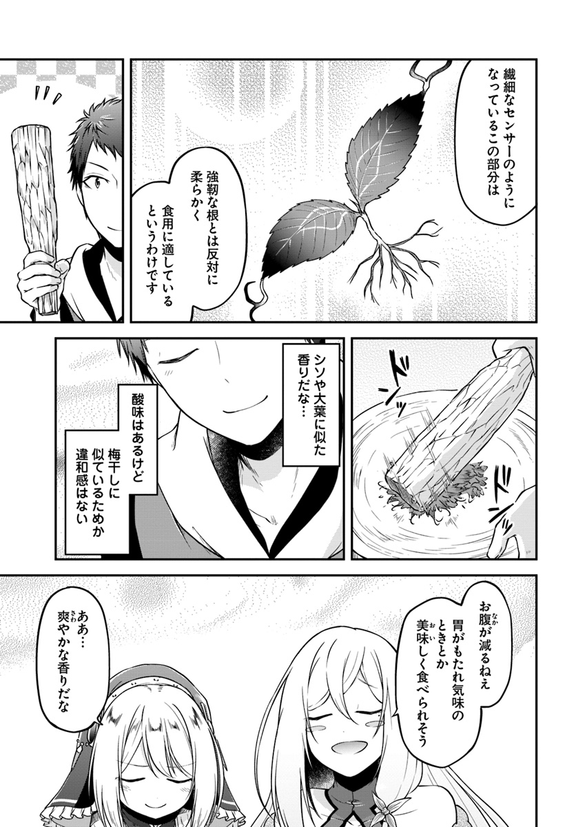 異世界チートサバイバル飯 第9話 - Page 9