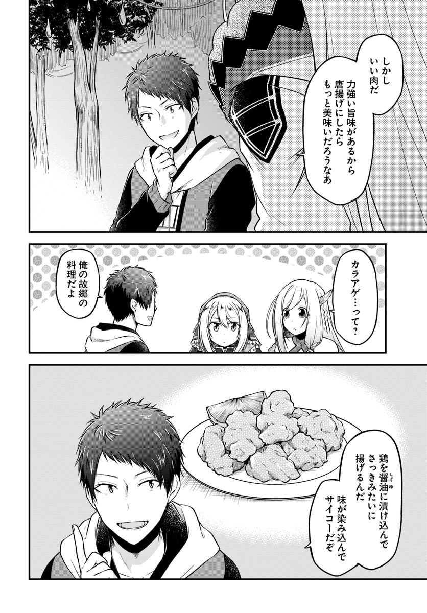 異世界チートサバイバル飯 第9話 - Page 18