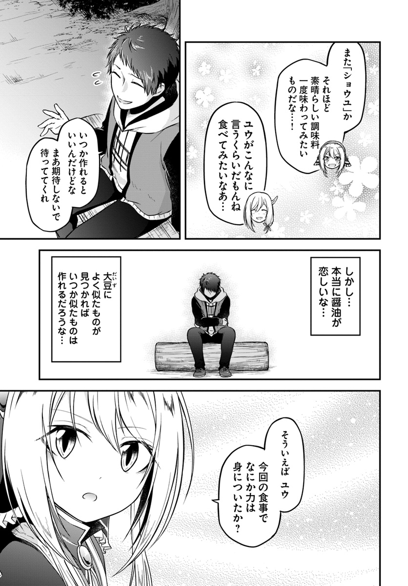 異世界チートサバイバル飯 第9話 - Page 19