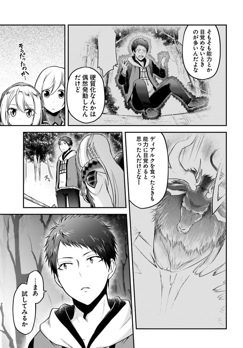 異世界チートサバイバル飯 第9話 - Page 21