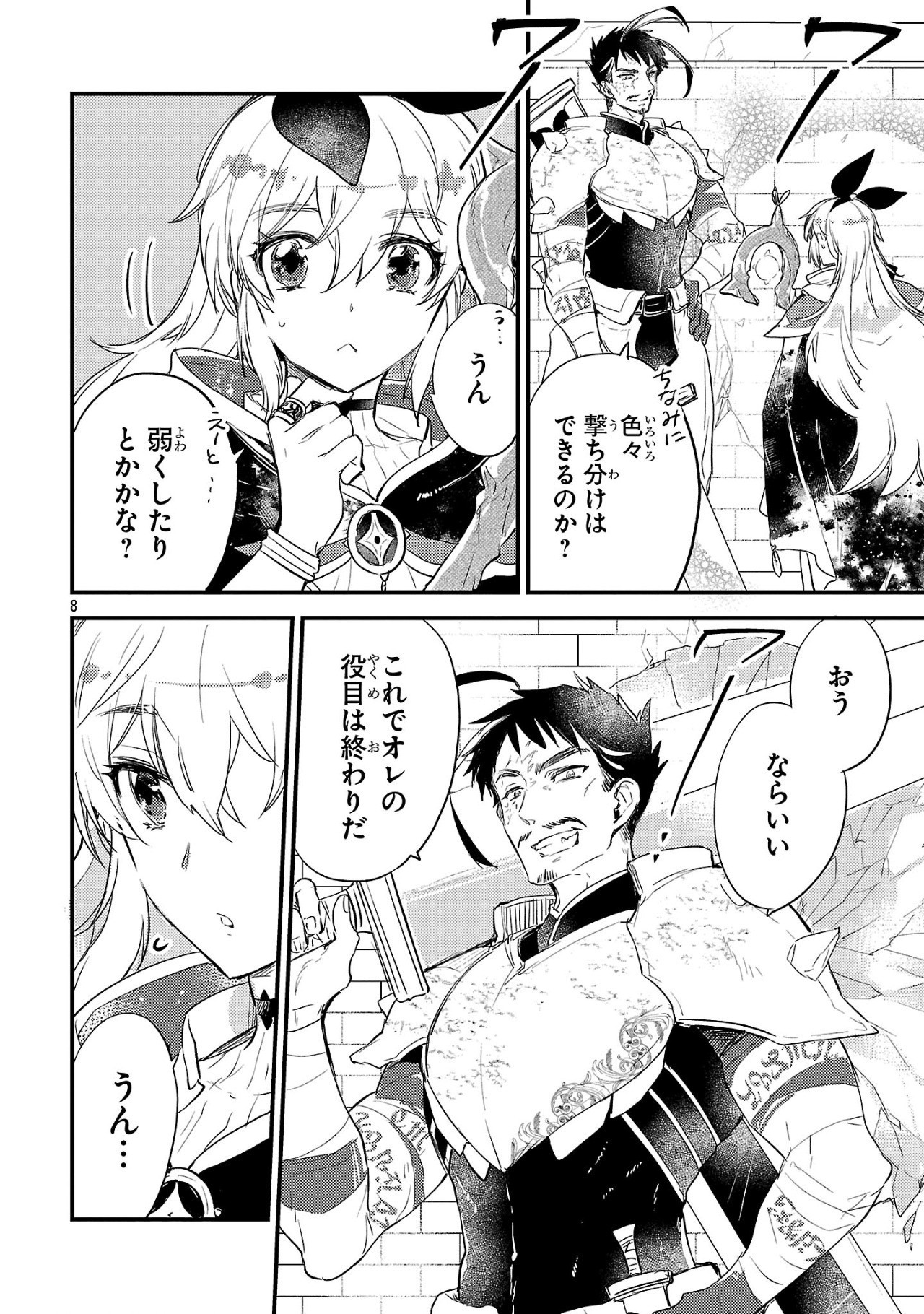 異世界チート戦士＆魔法使い 第6話 - Page 8