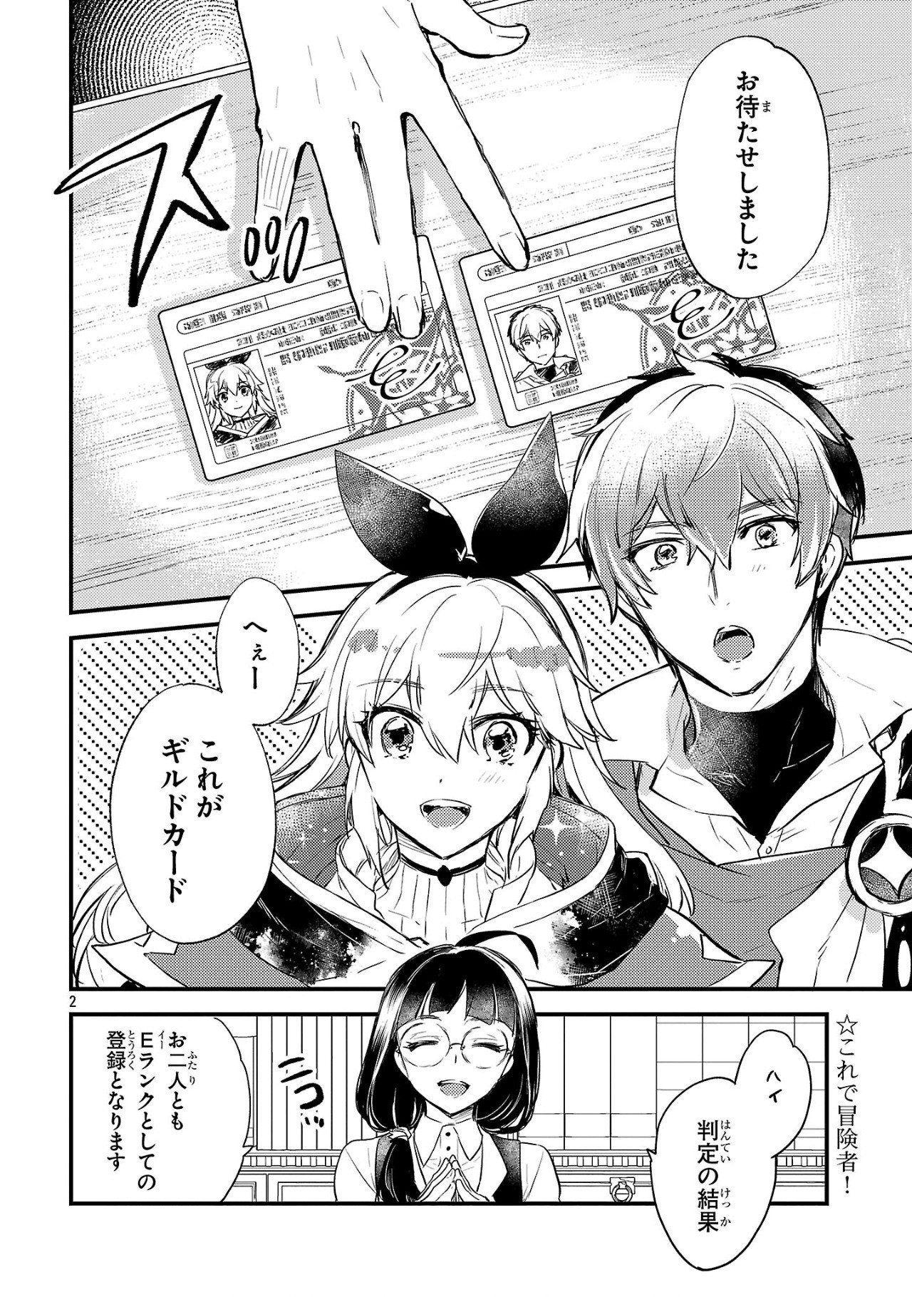 異世界チート戦士＆魔法使い 第7話 - Page 2