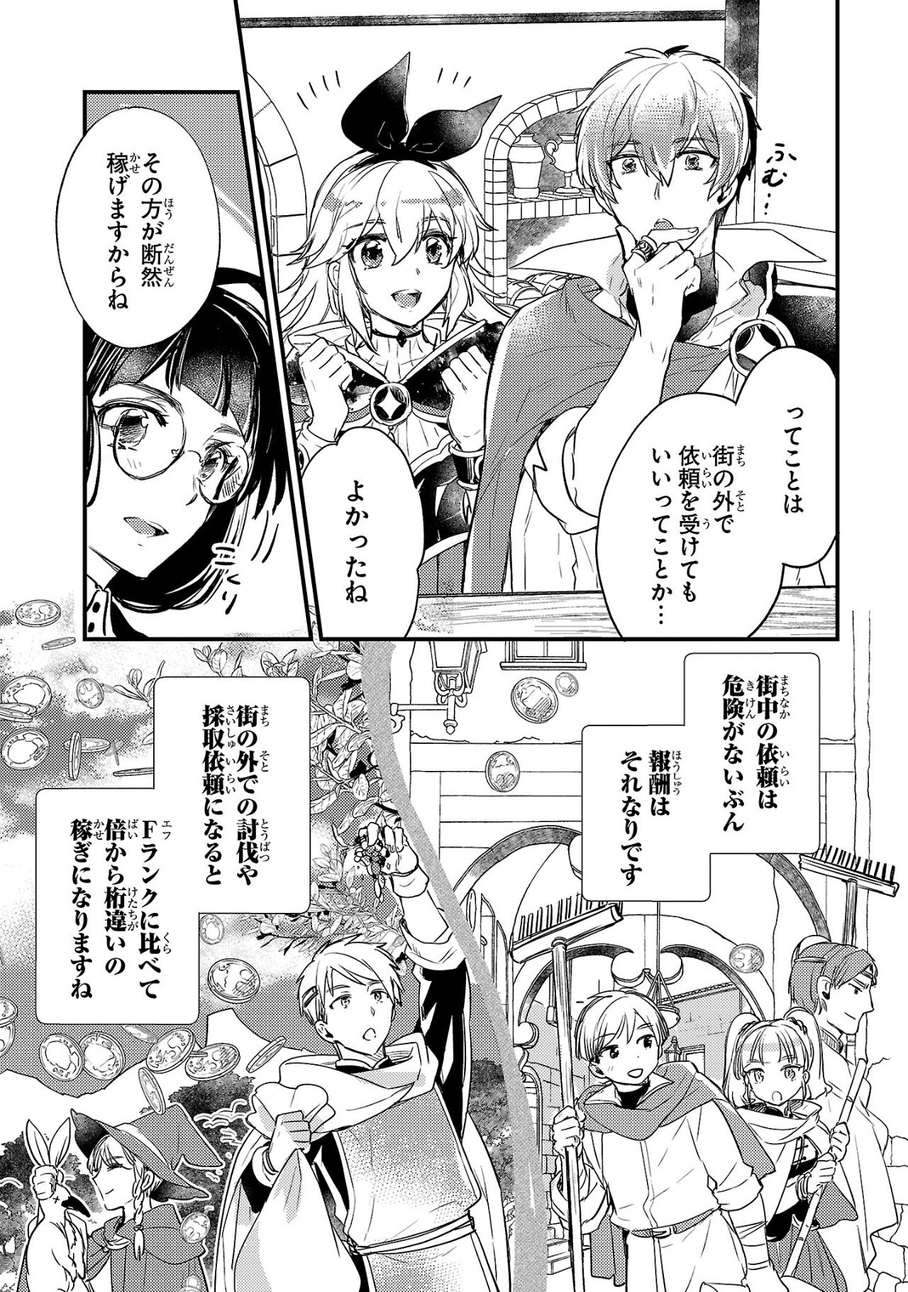 異世界チート戦士＆魔法使い 第7話 - Page 3