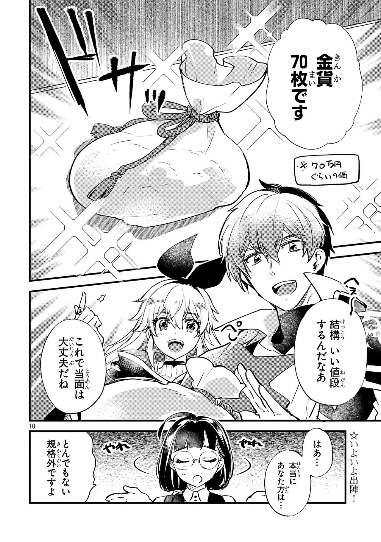 異世界チート戦士＆魔法使い 第7話 - Page 10