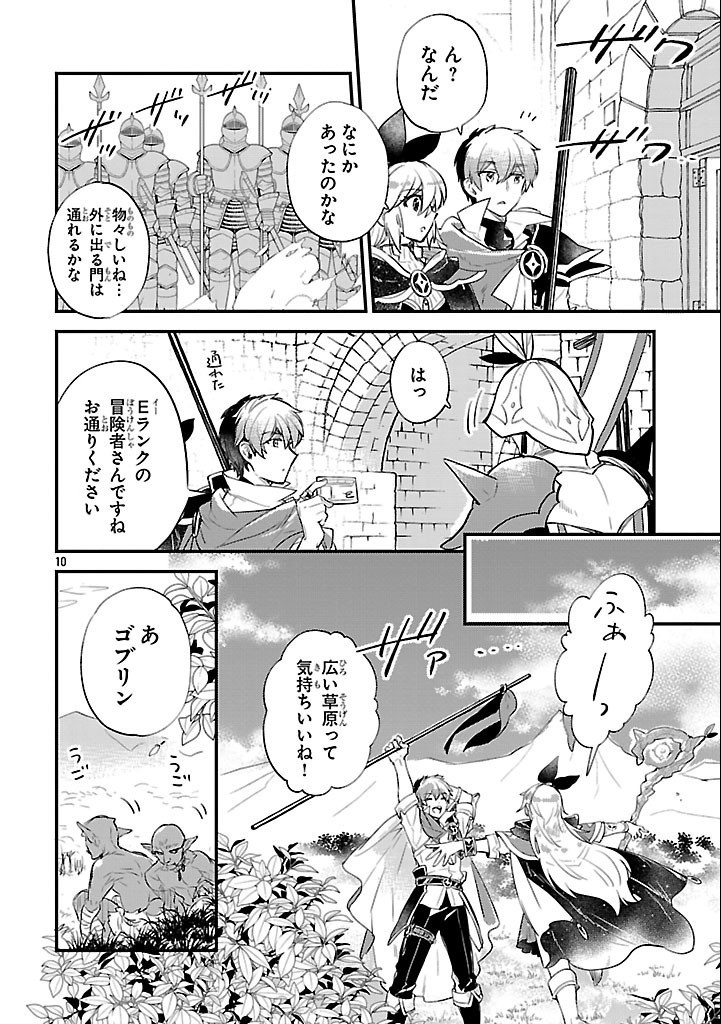 異世界チート戦士＆魔法使い 第8話 - Page 10