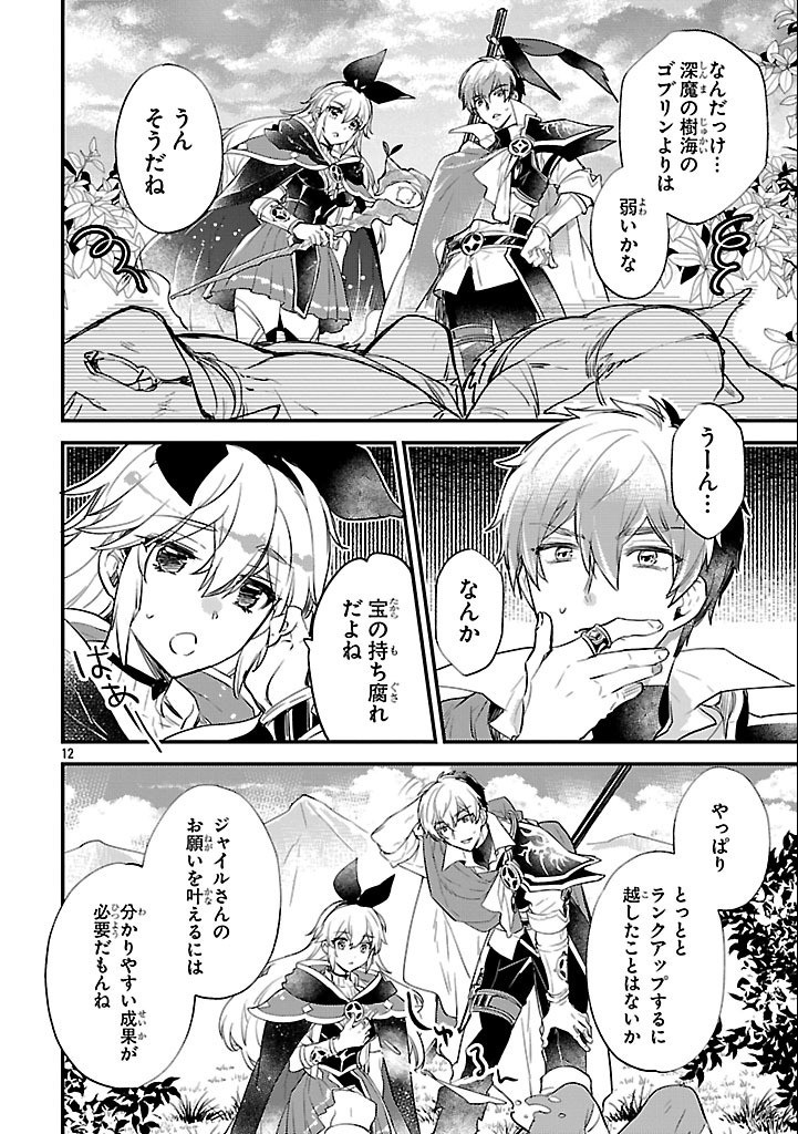 異世界チート戦士＆魔法使い 第8話 - Page 12