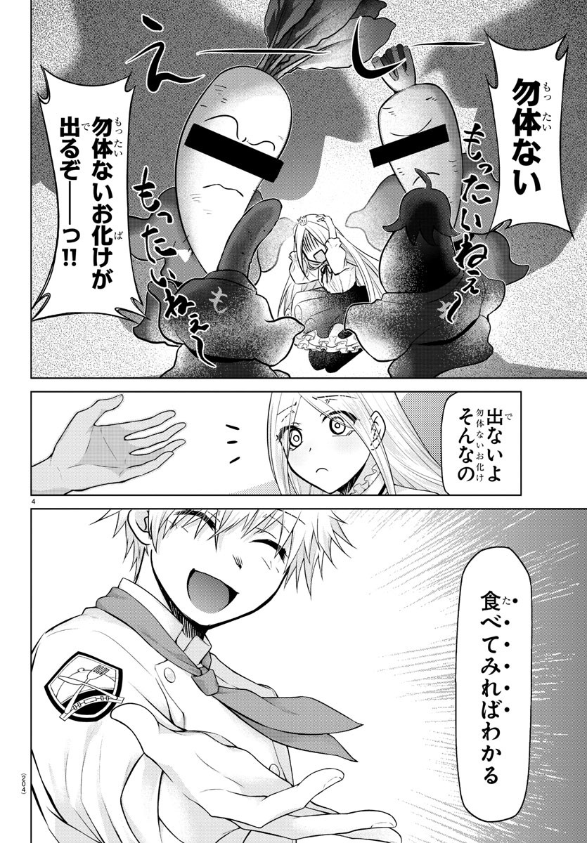 異世界シェフと最強暴食姫 第11話 - Page 4