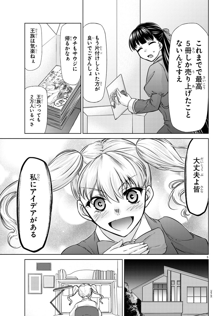 異世界シェフと最強暴食姫 第14話 - Page 5