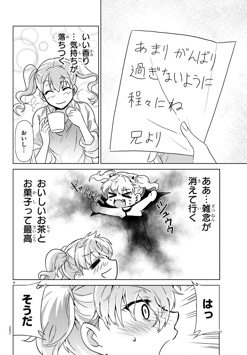 異世界シェフと最強暴食姫 第14話 - Page 8
