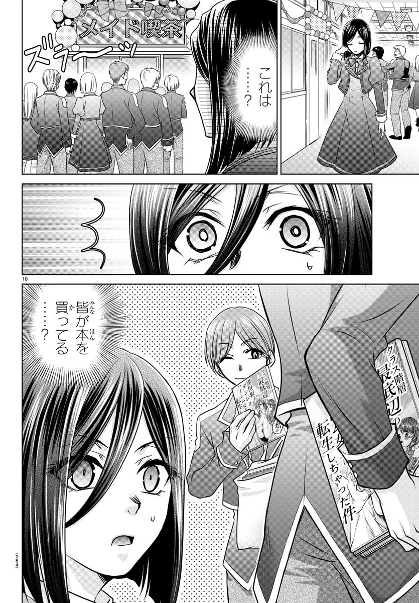 異世界シェフと最強暴食姫 第14話 - Page 10