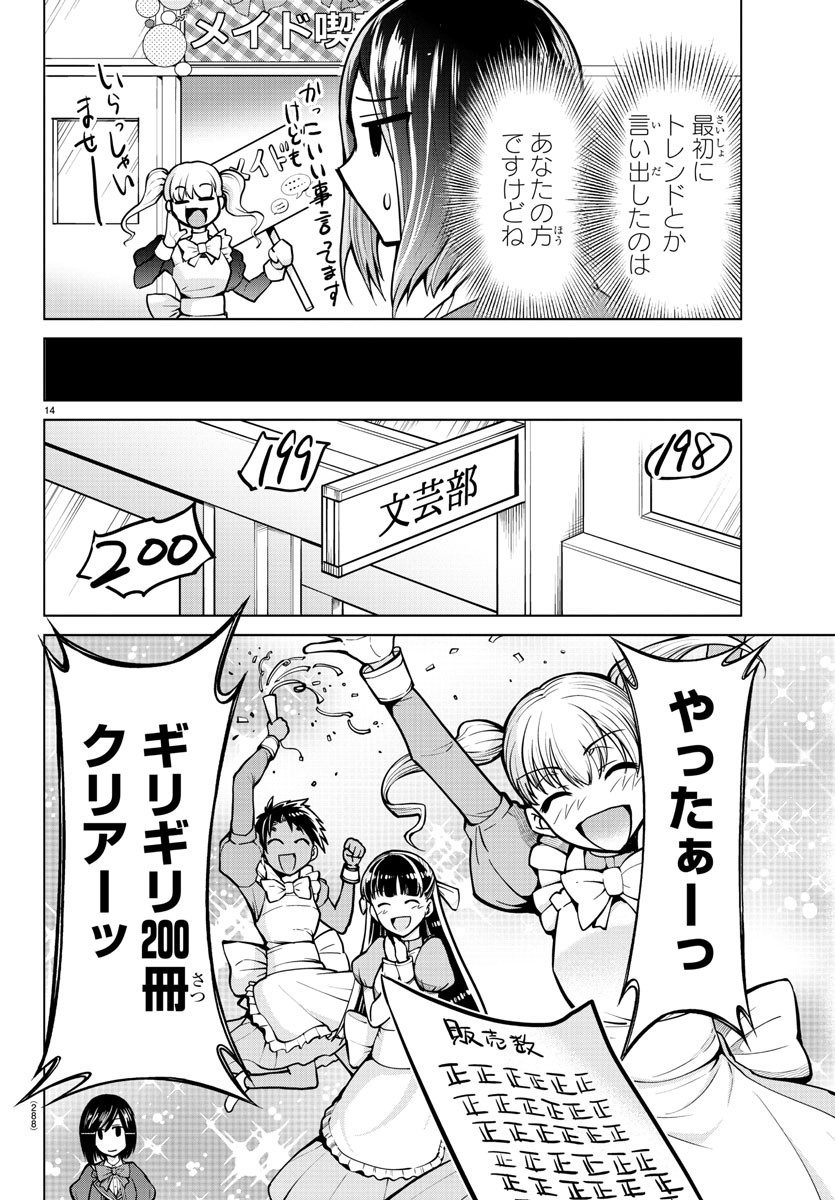 異世界シェフと最強暴食姫 第14話 - Page 14