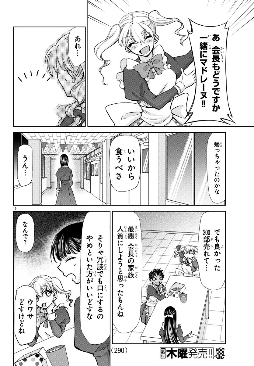 異世界シェフと最強暴食姫 第14話 - Page 16