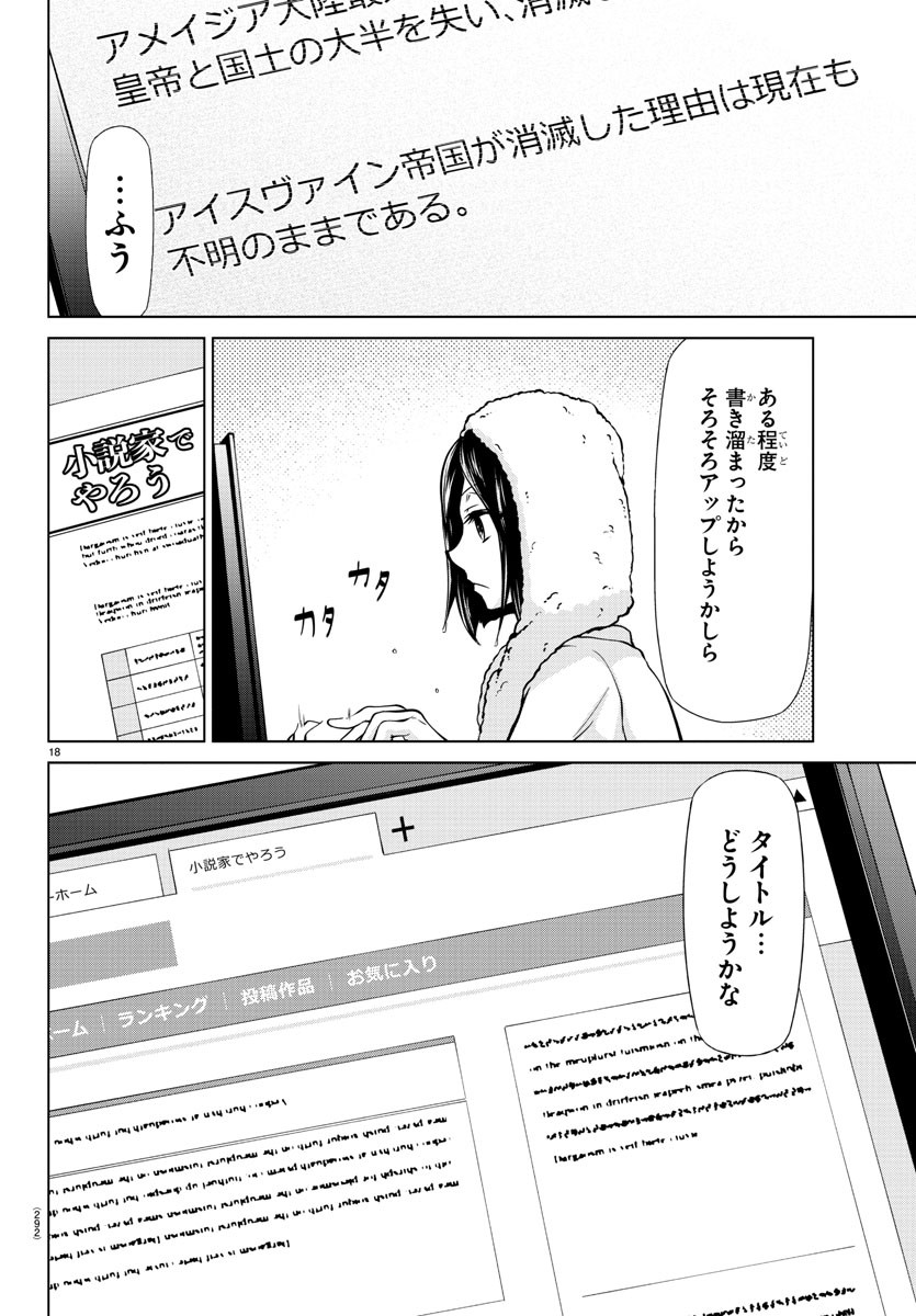異世界シェフと最強暴食姫 第14話 - Page 18