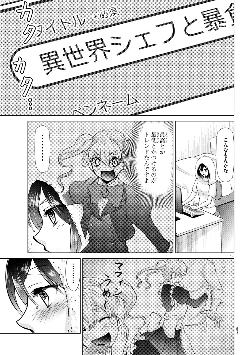 異世界シェフと最強暴食姫 第14話 - Page 19