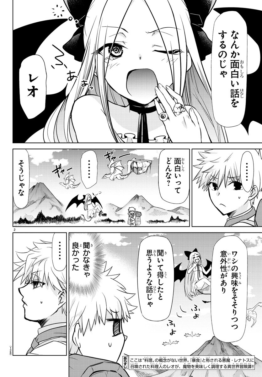 異世界シェフと最強暴食姫 第2話 - Page 3