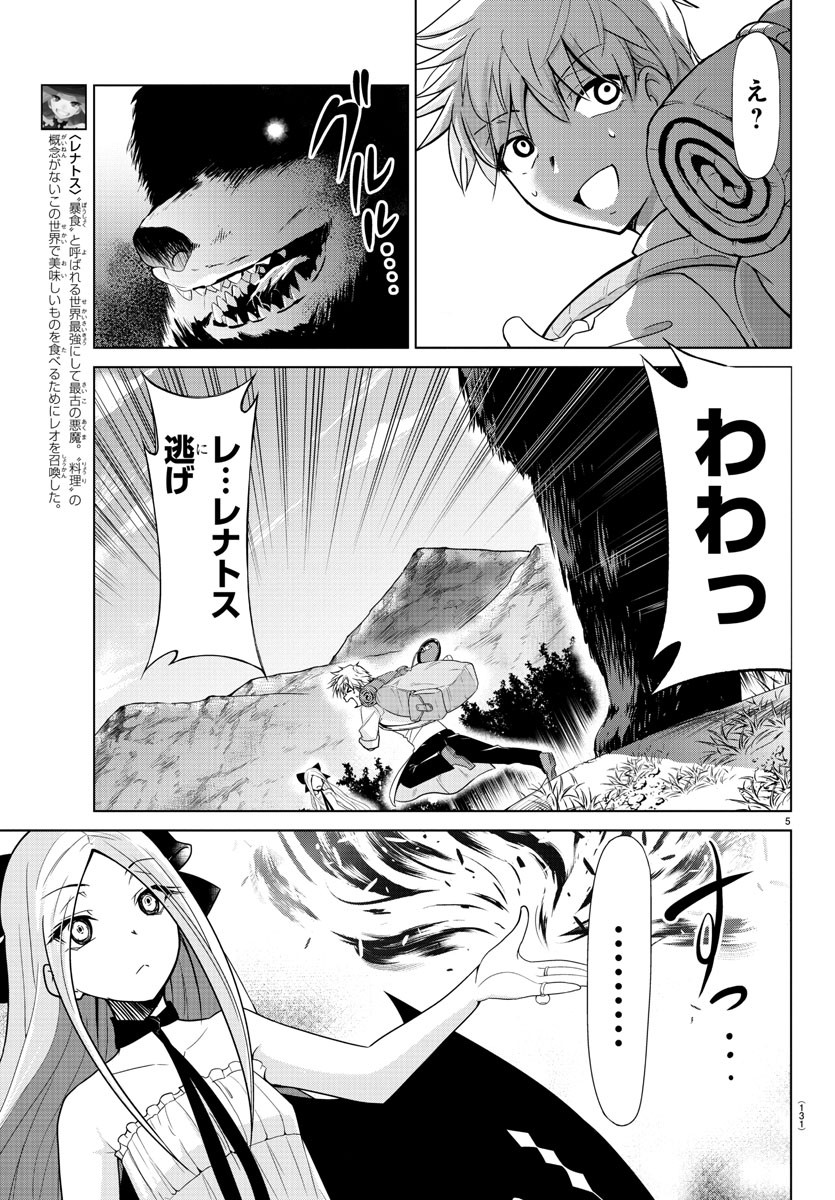 異世界シェフと最強暴食姫 第2話 - Page 6