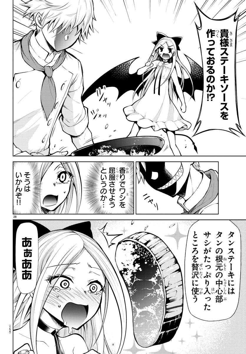 異世界シェフと最強暴食姫 第2話 - Page 29