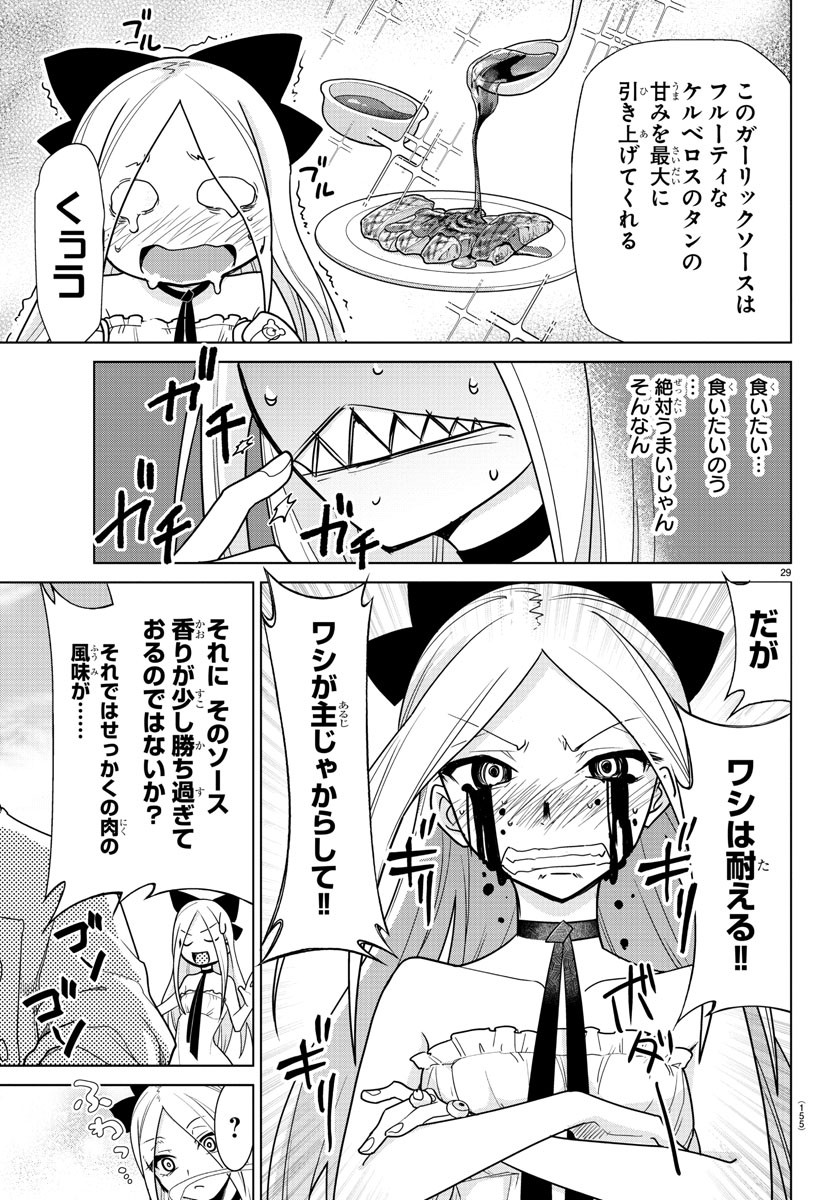 異世界シェフと最強暴食姫 第2話 - Page 30