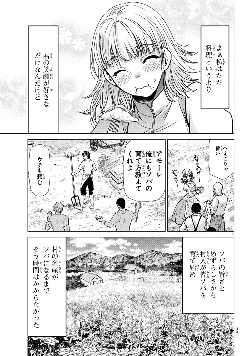 異世界シェフと最強暴食姫 第20話 - Page 7