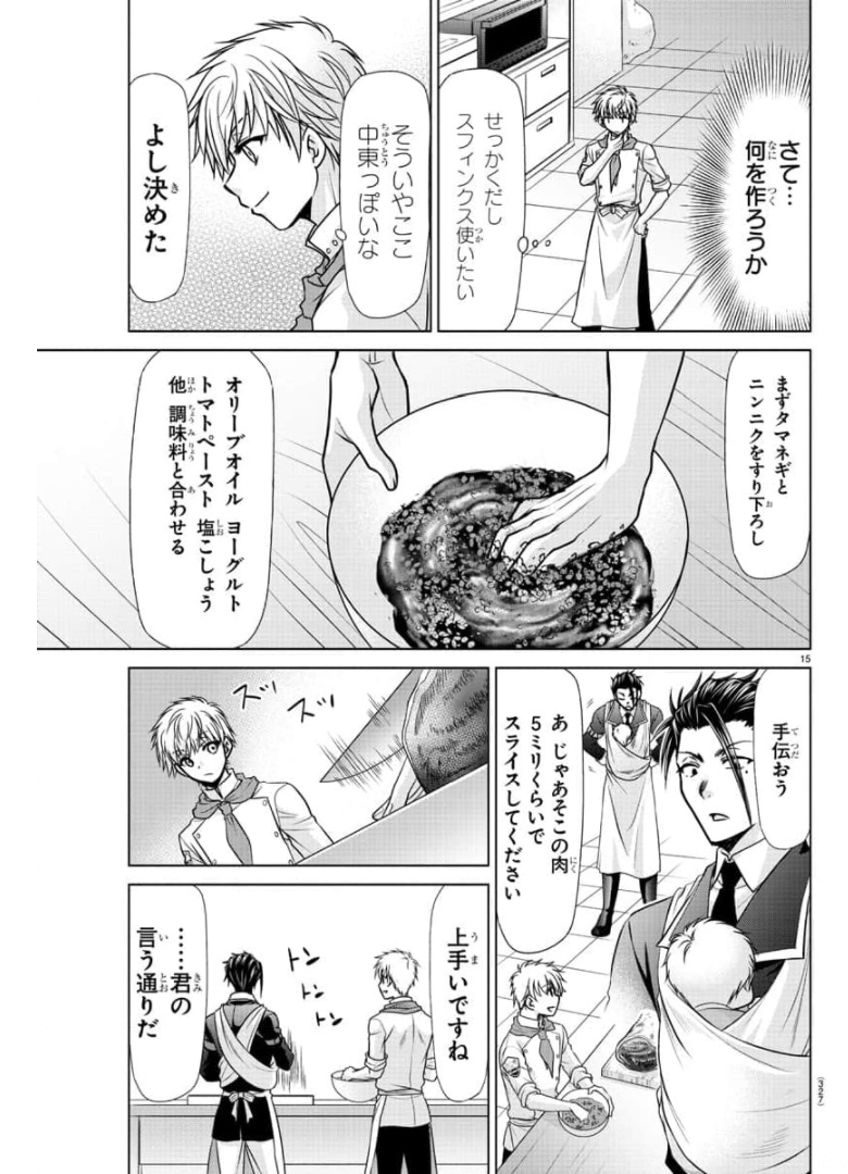 異世界シェフと最強暴食姫 第21話 - Page 17