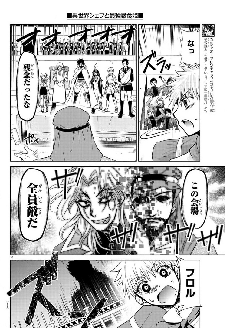 異世界シェフと最強暴食姫 第24話 - Page 10
