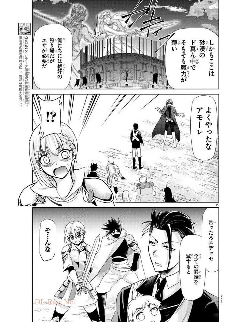 異世界シェフと最強暴食姫 第24話 - Page 15