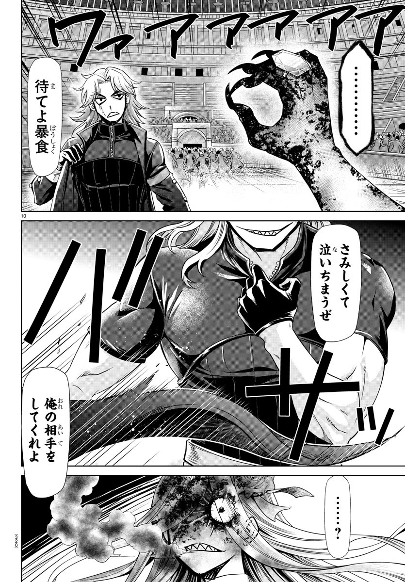 異世界シェフと最強暴食姫 第26話 - Page 10