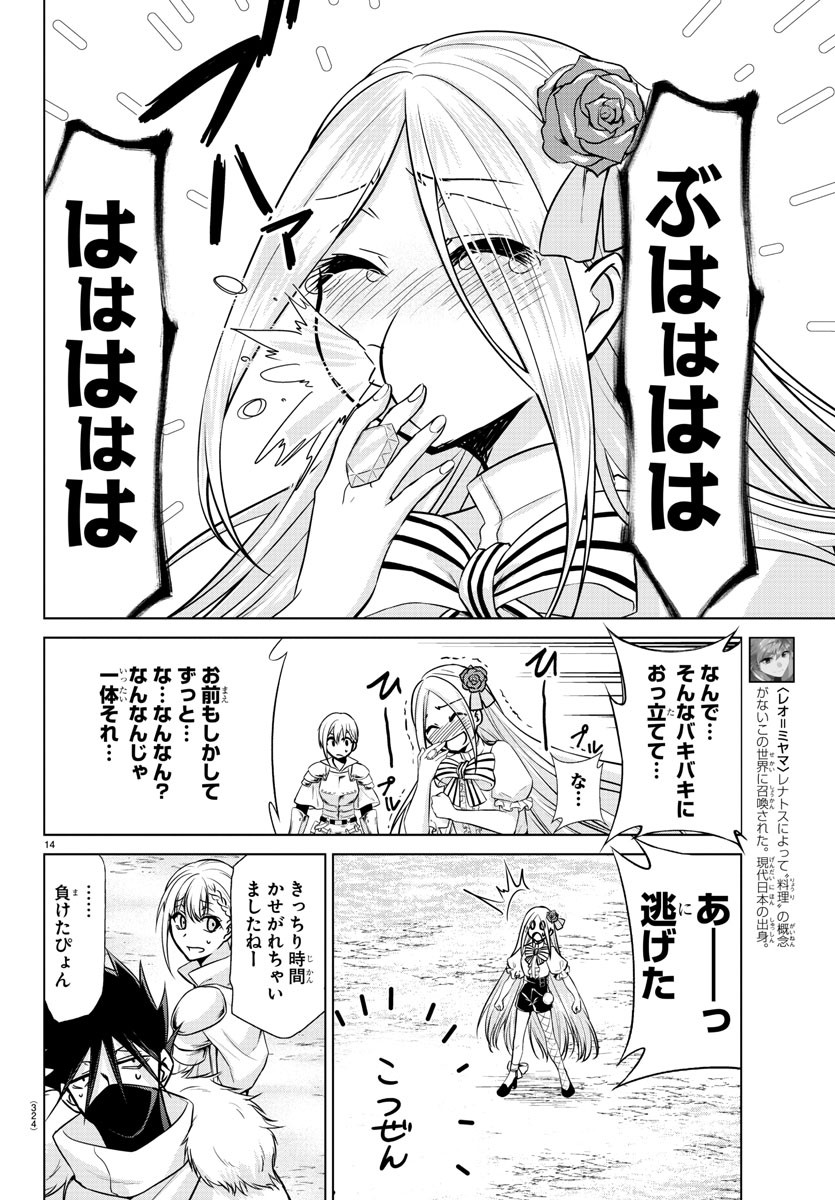 異世界シェフと最強暴食姫 第26話 - Page 14