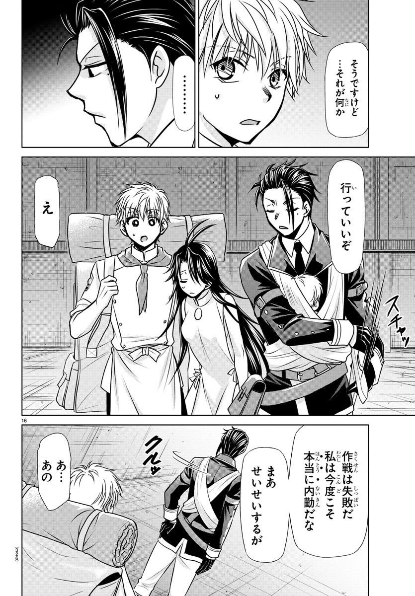 異世界シェフと最強暴食姫 第26話 - Page 16