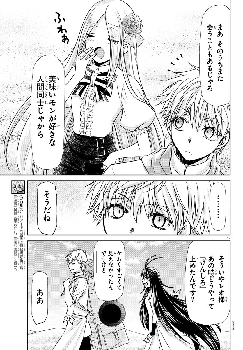 異世界シェフと最強暴食姫 第26話 - Page 19
