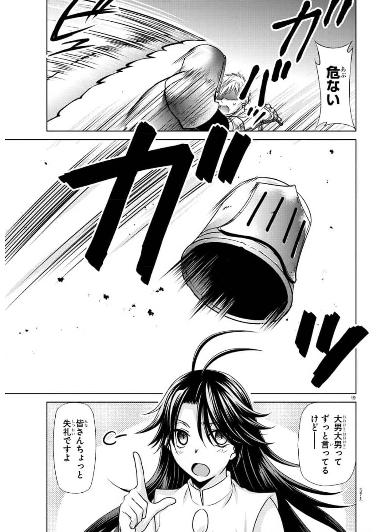 異世界シェフと最強暴食姫 第284話 - Page 19