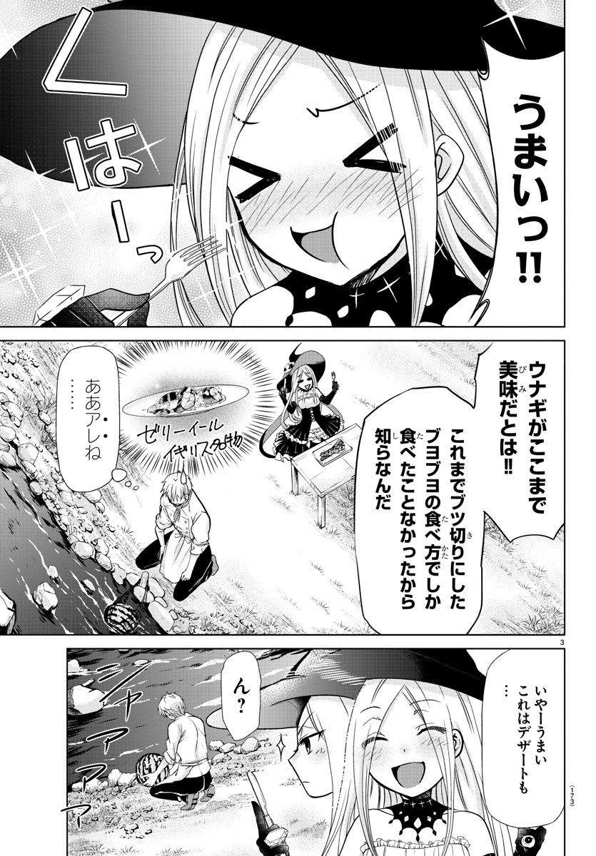 異世界シェフと最強暴食姫 第3話 - Page 3