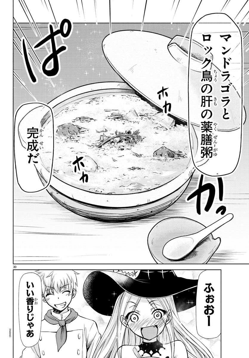 異世界シェフと最強暴食姫 第3話 - Page 30